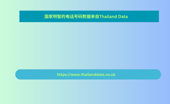 国家明智的电话号码数据来自Thailand Data