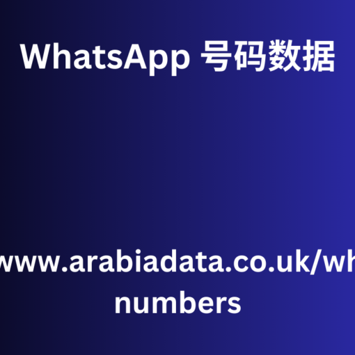 WhatsApp 号码数据 (2)