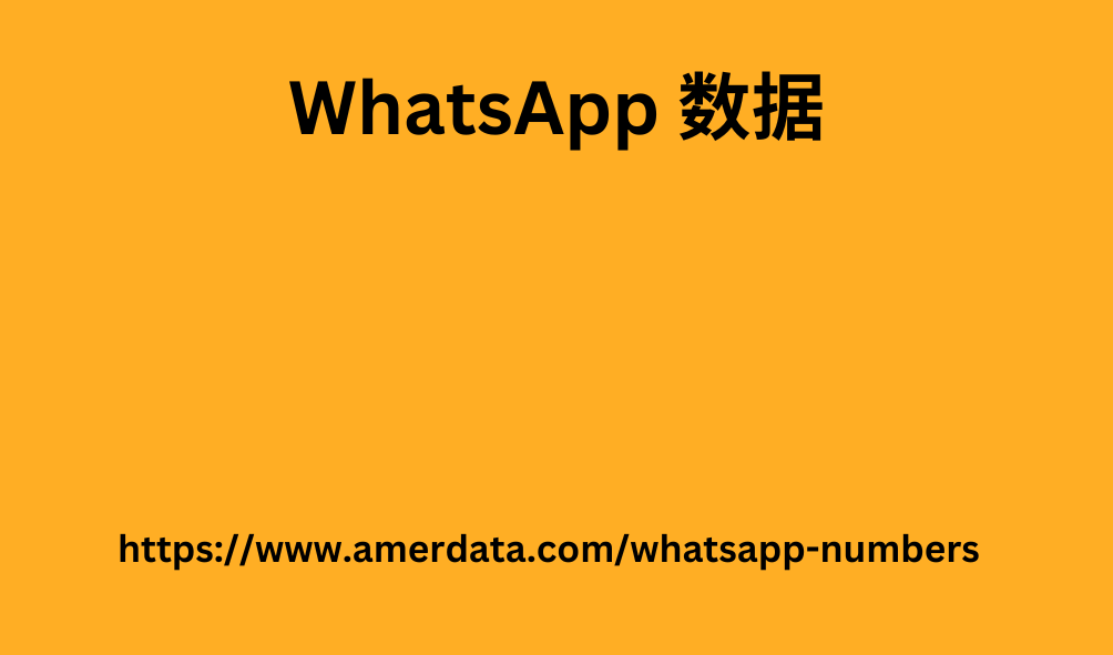 WhatsApp 数据