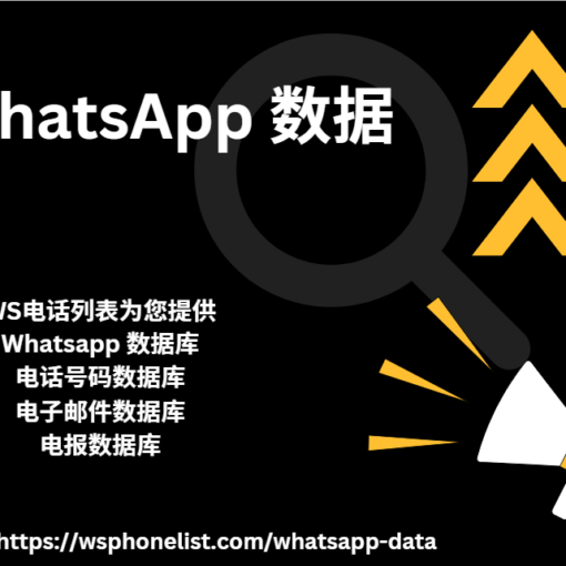 WhatsApp 数据